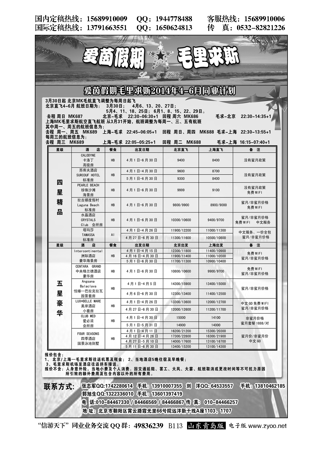 B黑112老挝友谊旅游有限公司—老挝专线