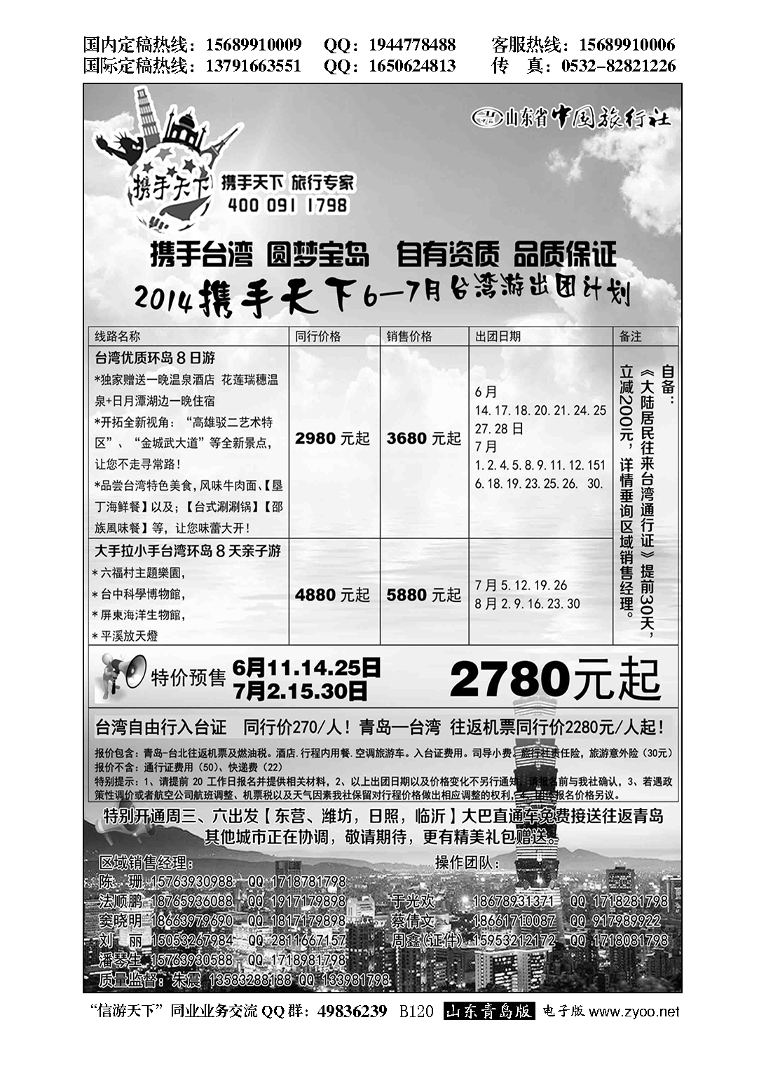 B黑119帕劳海岛专线、台湾签证一手地接－哈噜啦假期