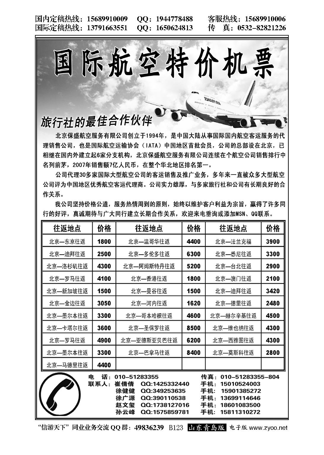 B黑122山东省中国旅行社半岛分社—欧澳专线