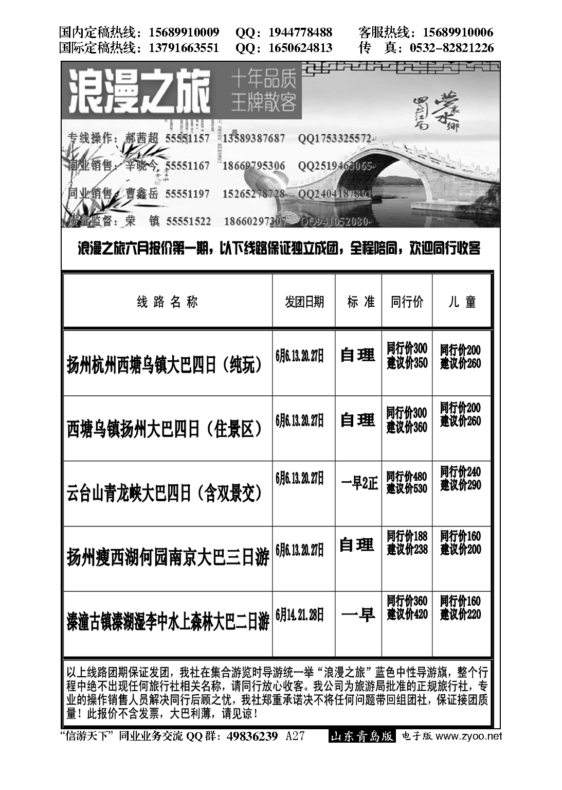 A黑027浪漫之旅…江、浙专线