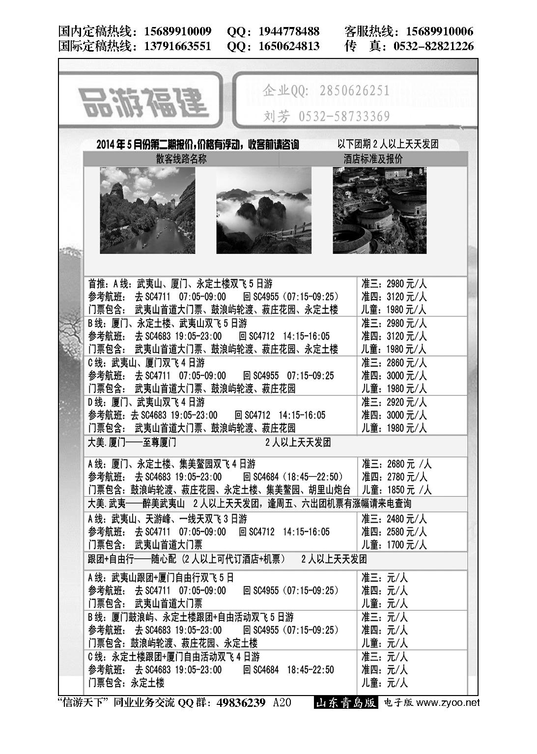 A黑020品游福建…闽赣专线