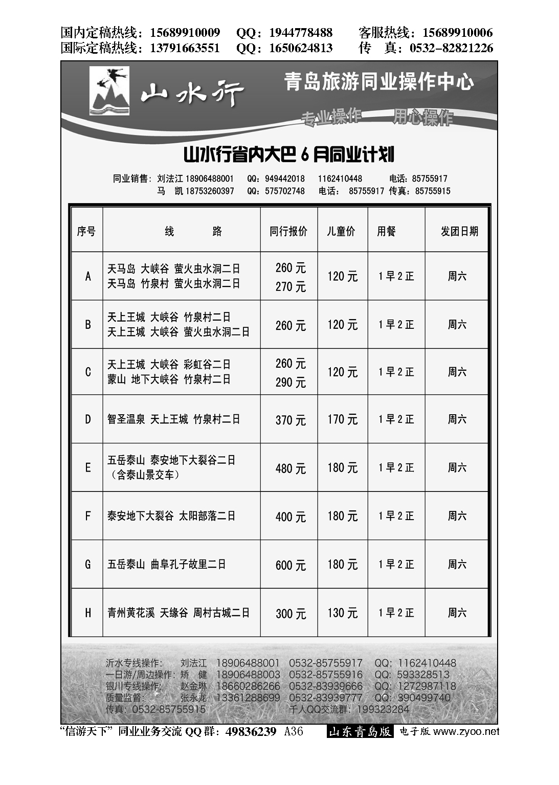 A黑036山水行