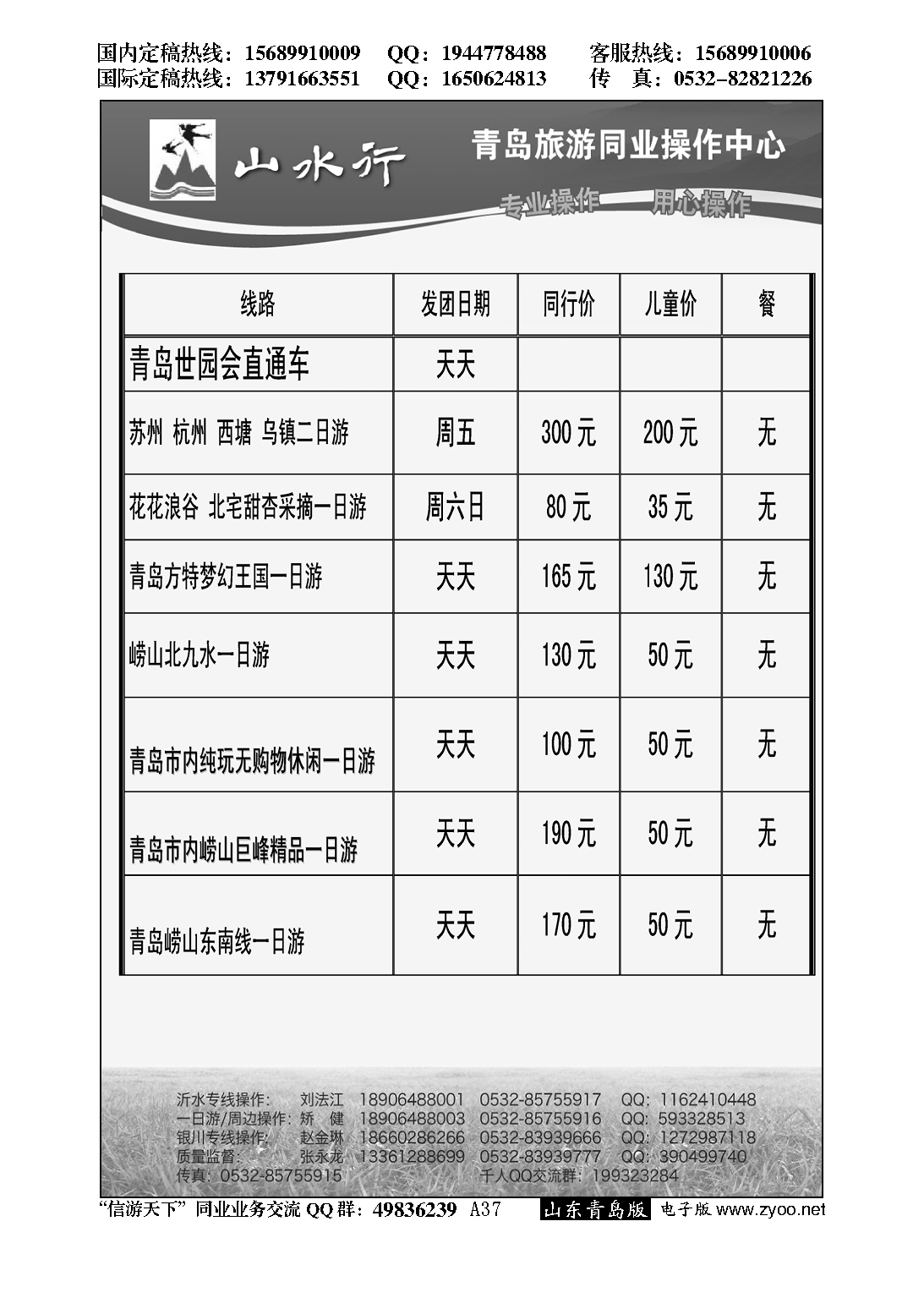 A黑037山水行