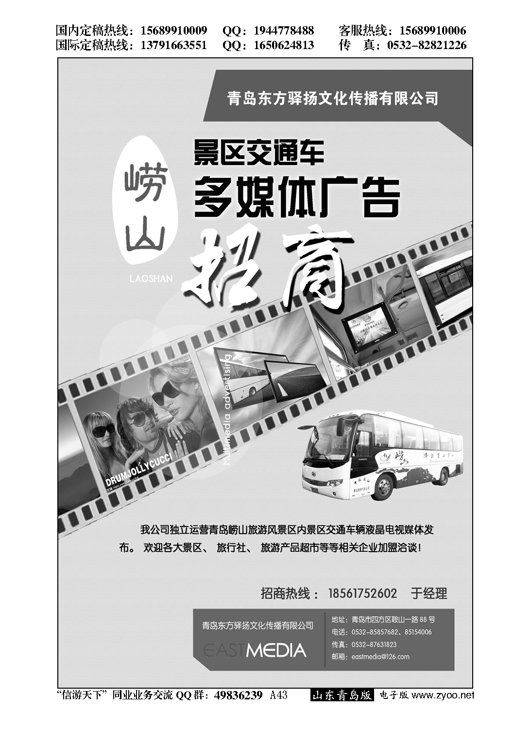 A黑043青岛东方驿扬文化传播