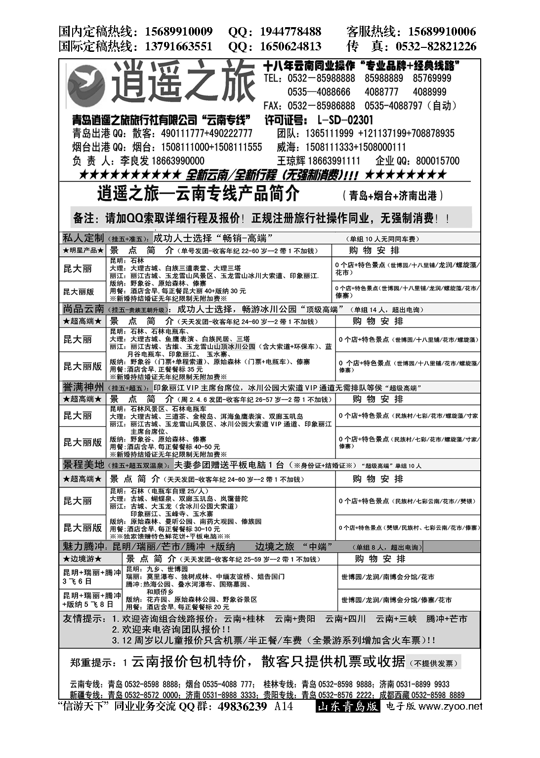 A黑014逍遥之旅