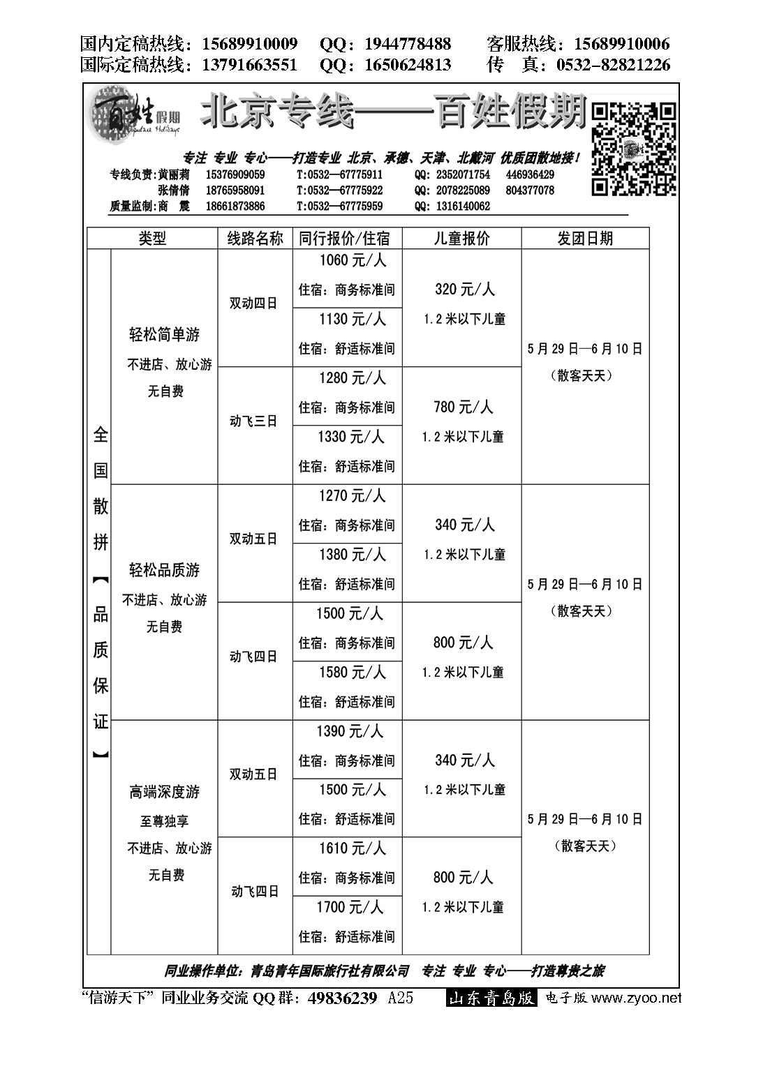 A黑025百姓假期