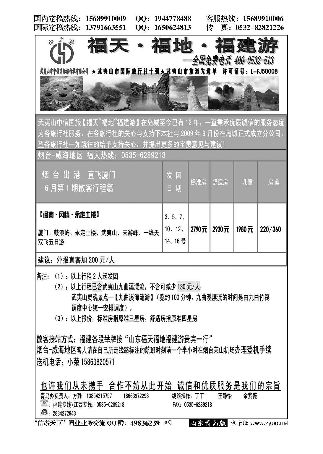 A黑009福天福地福建游