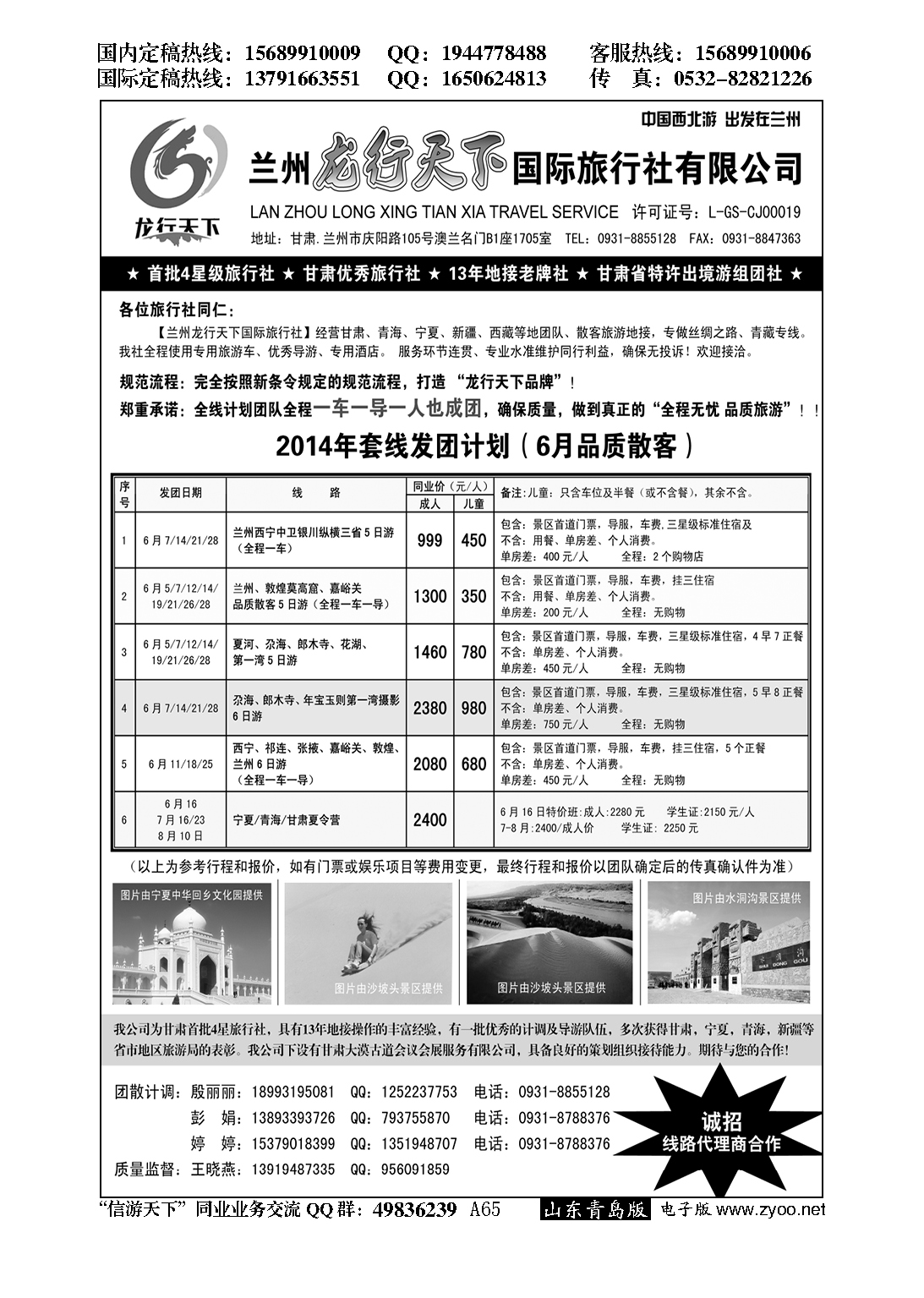 A黑065兰州龙行天下国际旅行社
