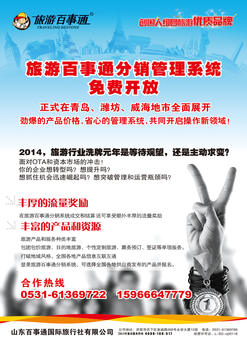B彩009旅游百事通品牌战略