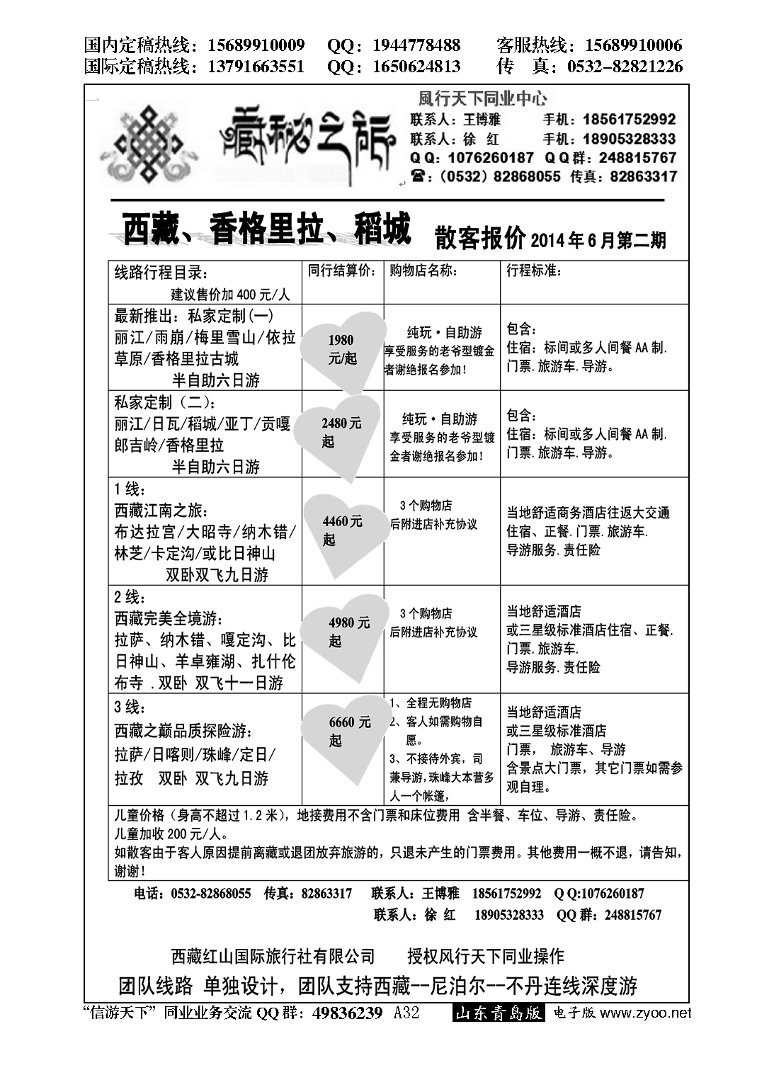 A黑032藏密之旅