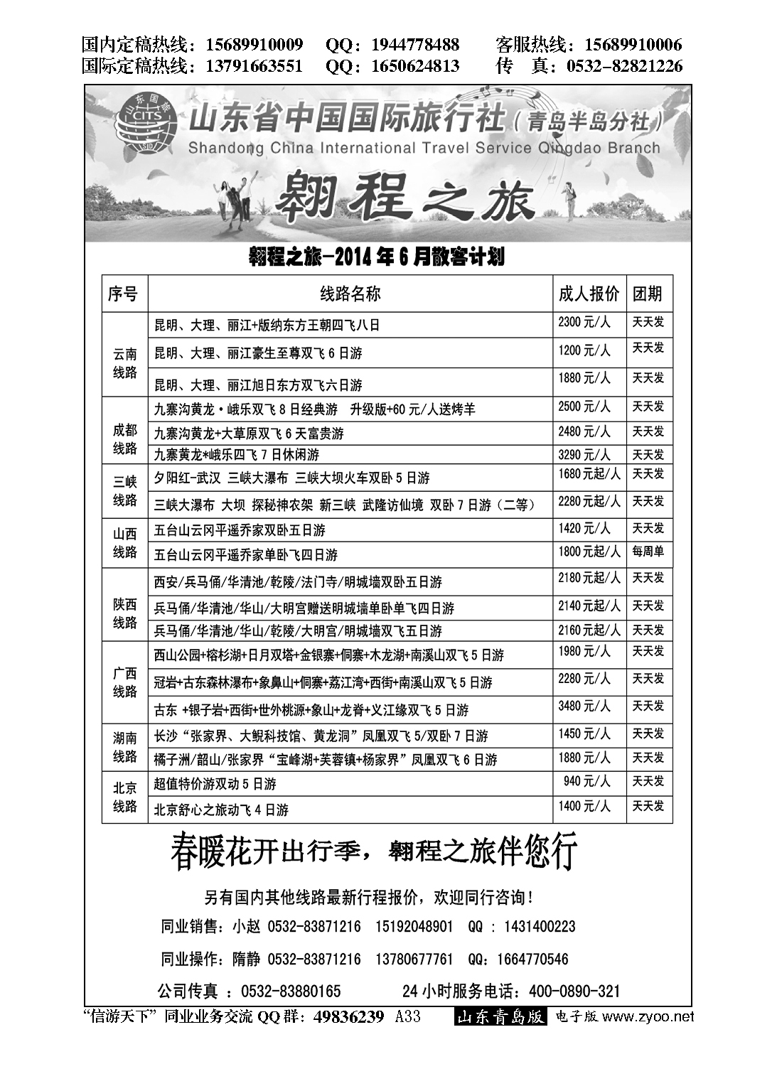 A黑033翱城之旅