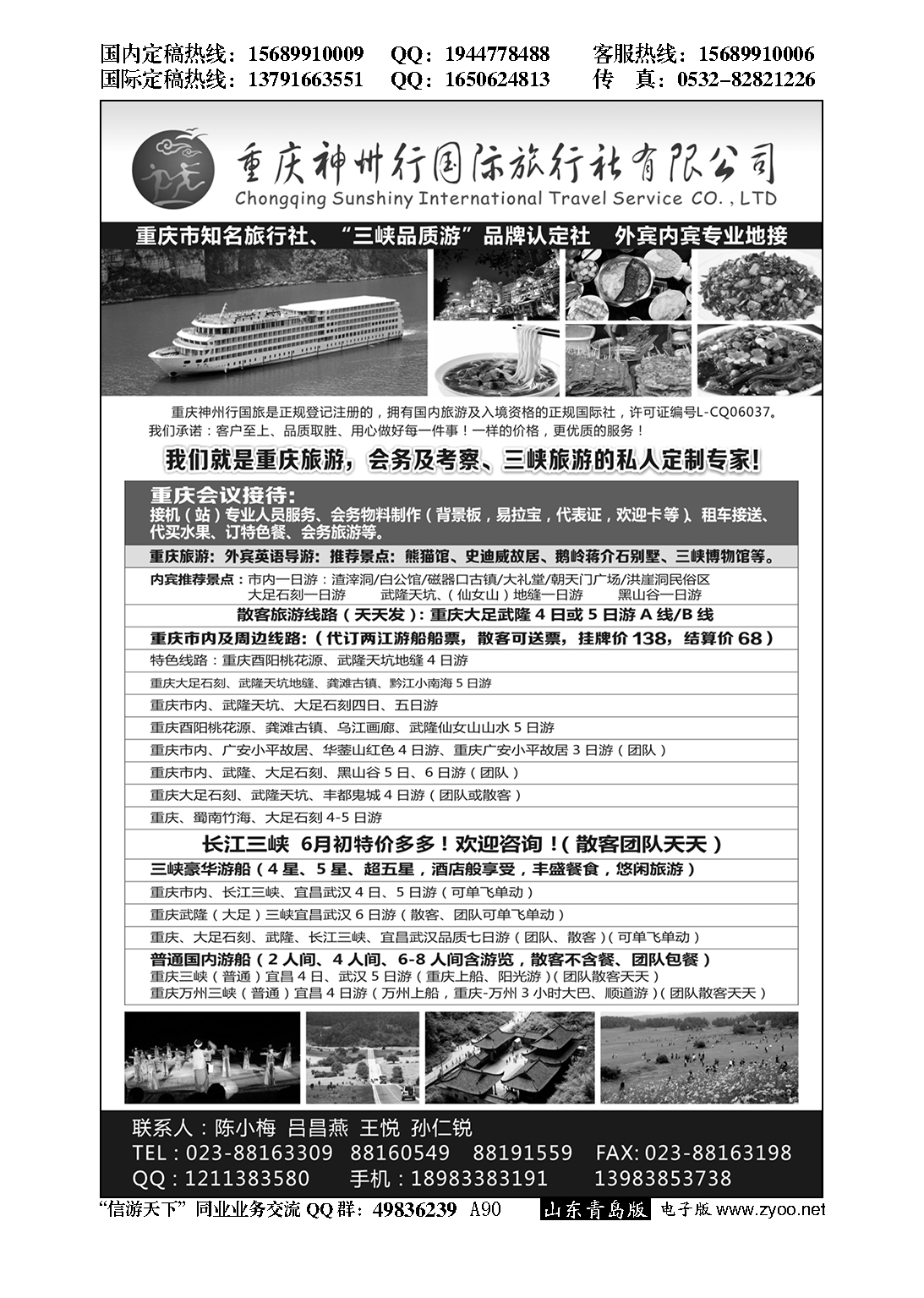 A黑090重庆神州行国际旅行社
