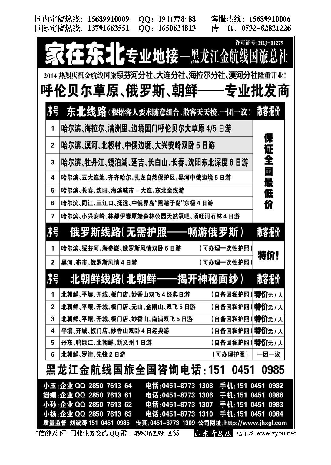 A黑065东北 草原 俄罗斯 朝鲜专业地接-国旅总社