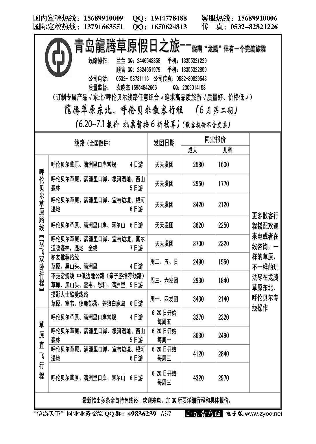 A黑067龙腾草原