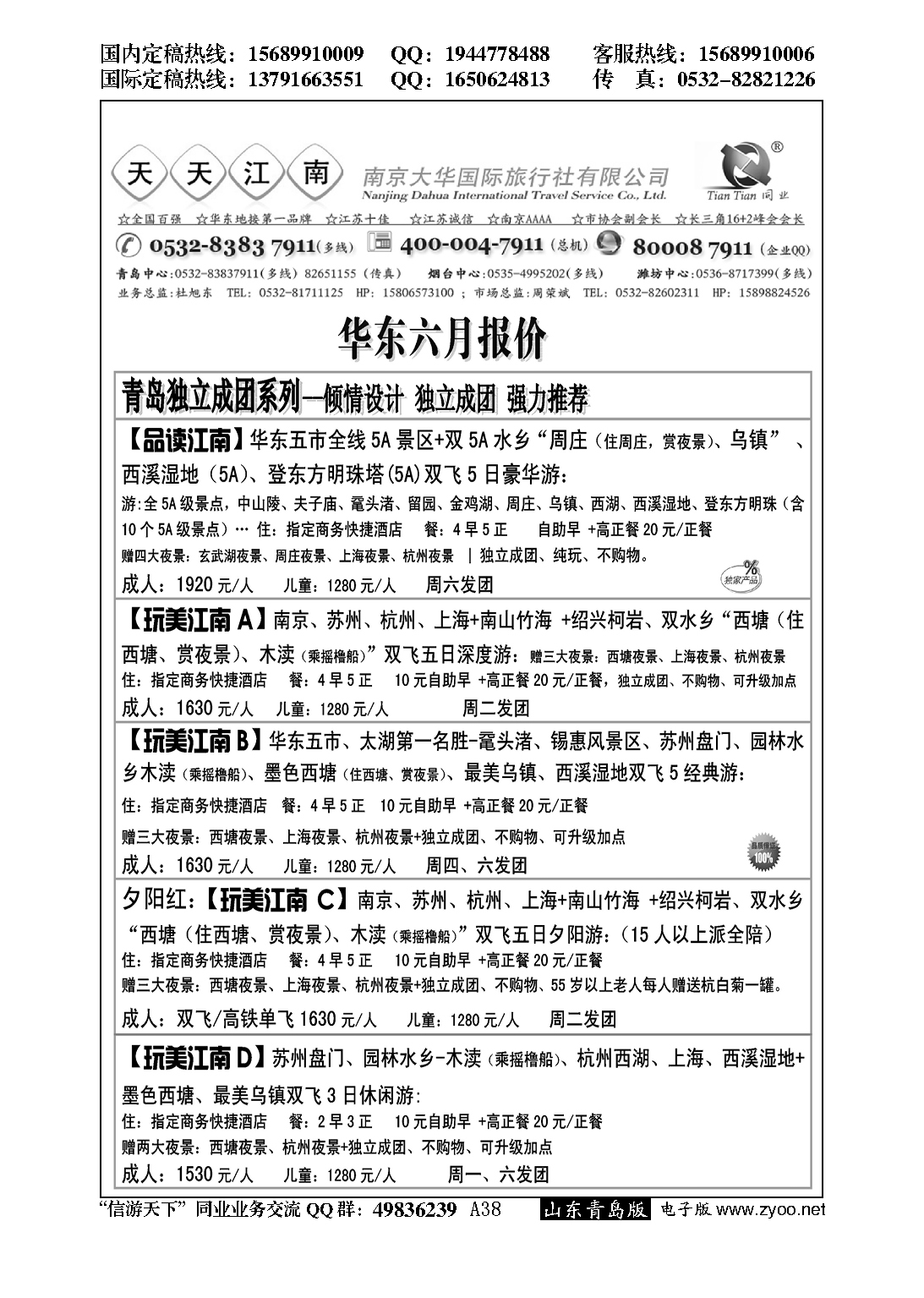 A黑038天天江南…江、浙专线