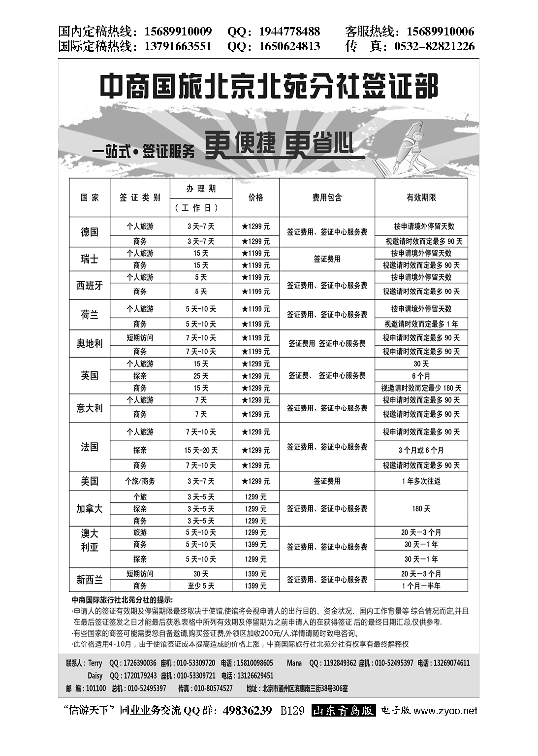 B黑129中商国旅——签证中心