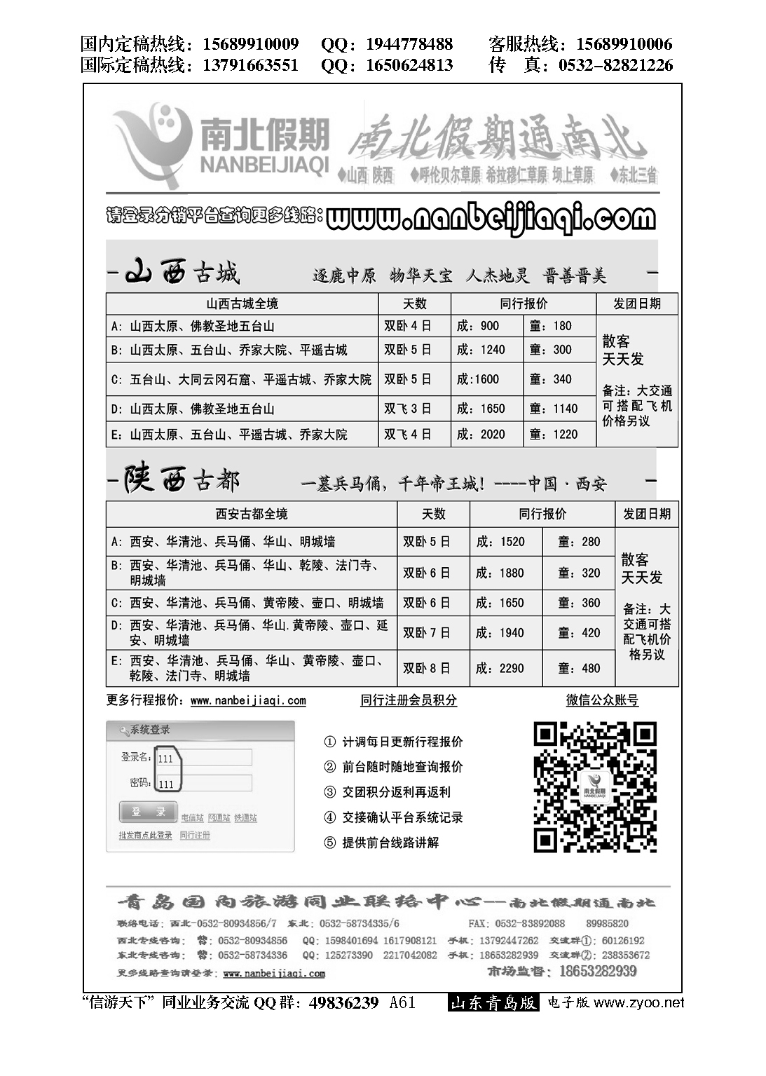 A黑061南北假期