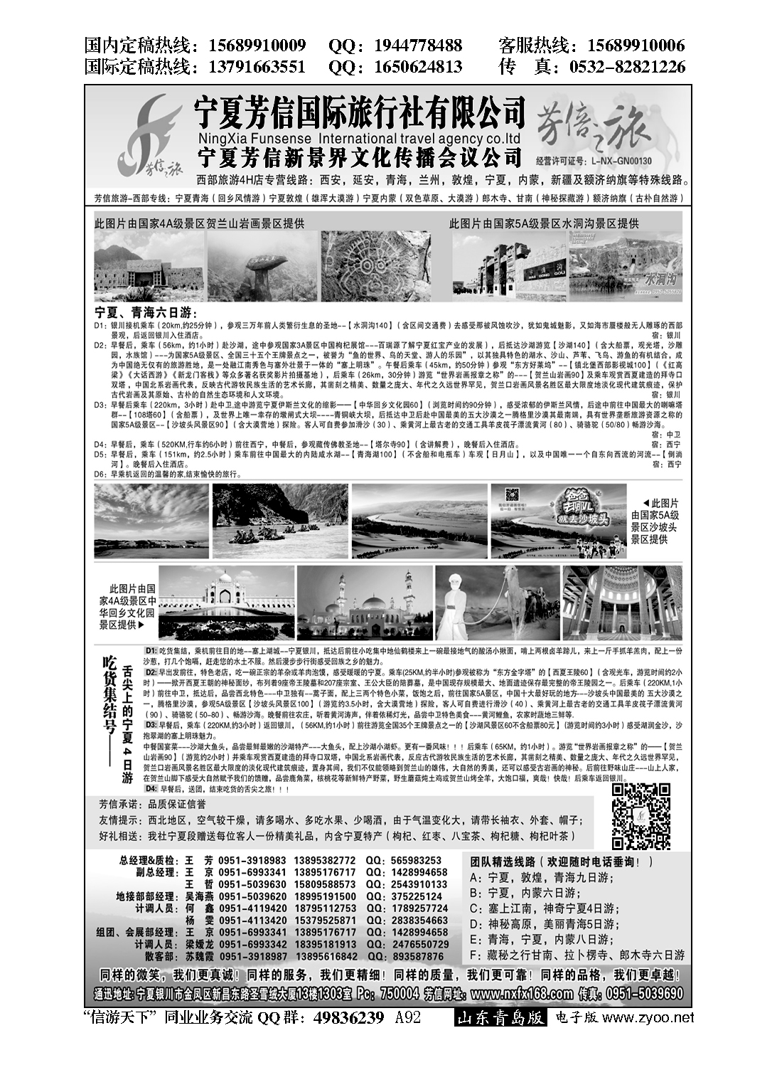 A黑092宁夏芳信国际旅行社-西北专线…西北专版