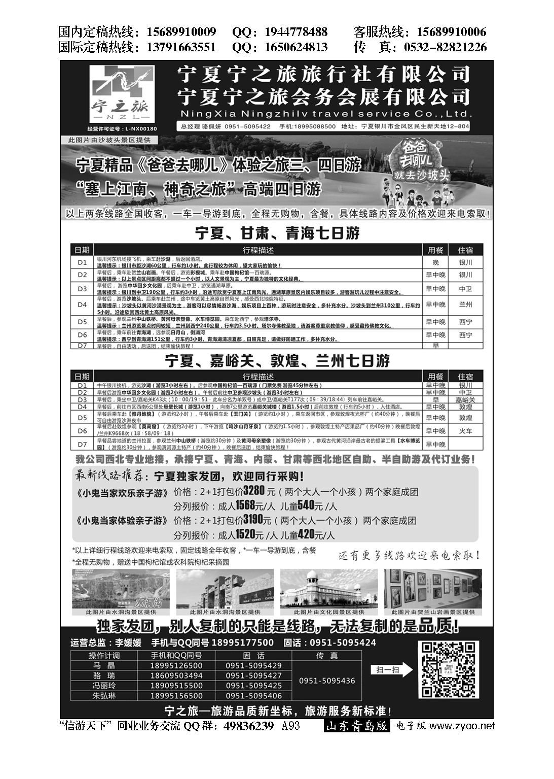 A黑093宁夏宁之旅旅行社