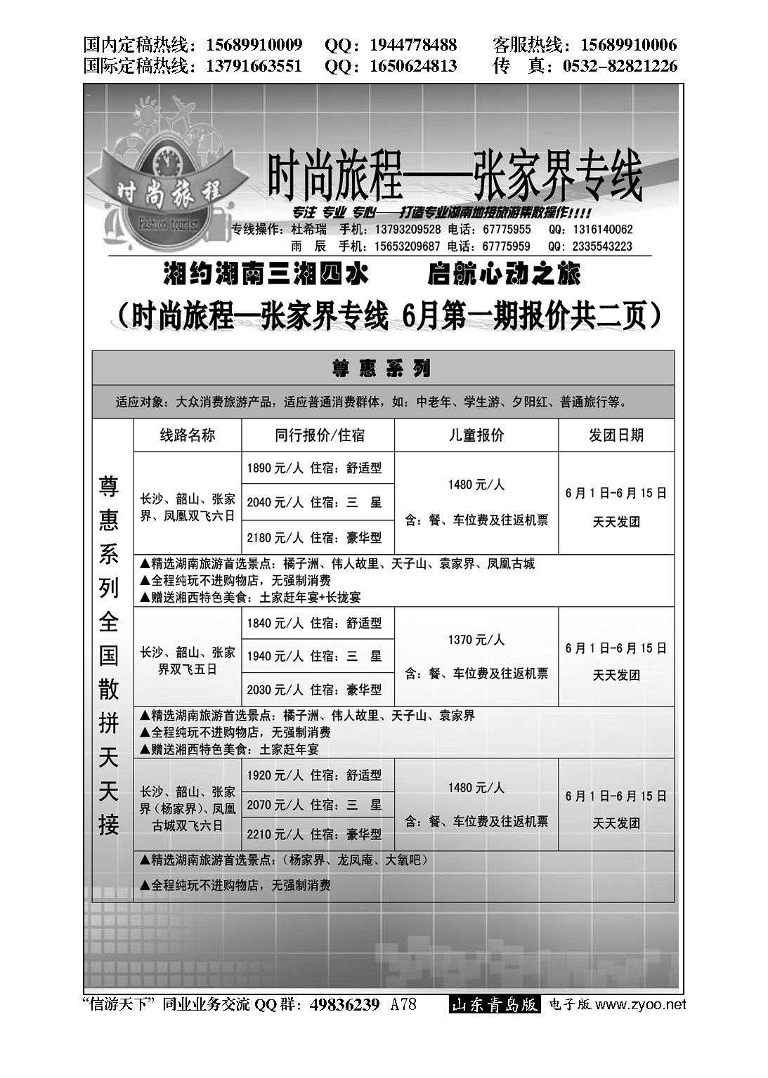 A黑078时尚旅程……湘鄂皖专线