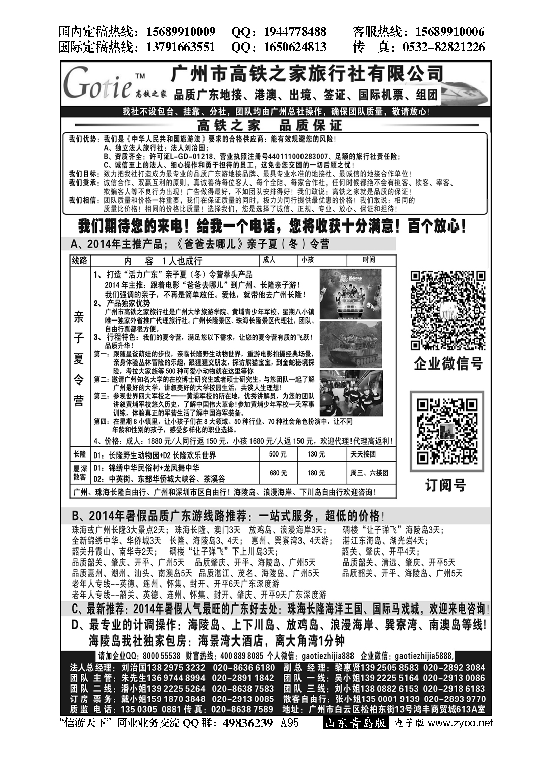 A黑095高铁之家--品质广东游地接中心…粤、琼、桂专线