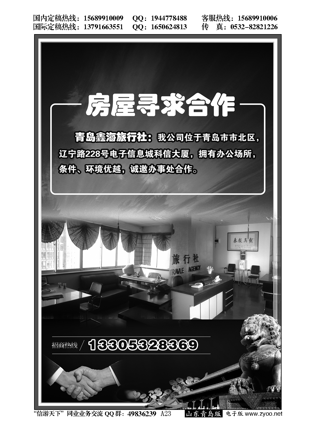 A黑023鑫海旅行社…招商、加盟专版