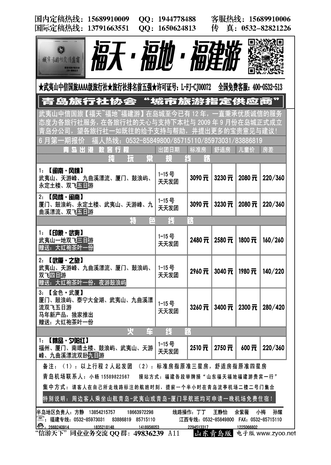 A黑011福天福地福建游
