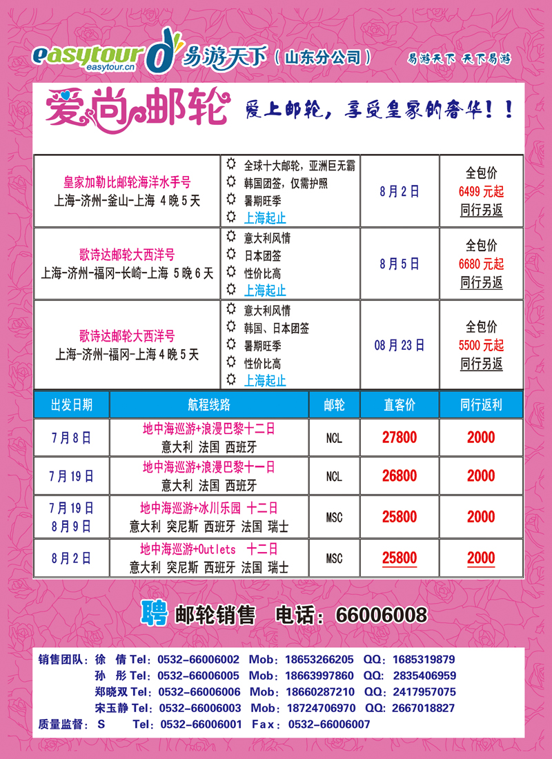 B彩002爱尚邮轮