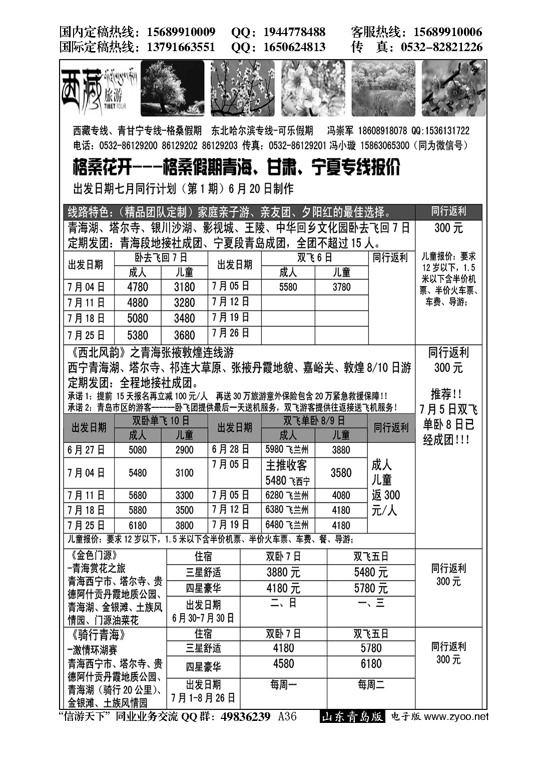 A黑036格桑假期…川、渝、藏专线