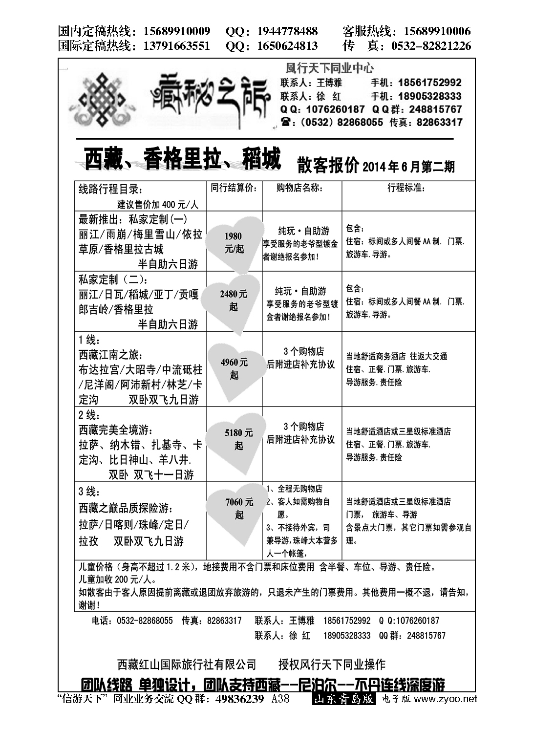 A黑038藏秘之旅