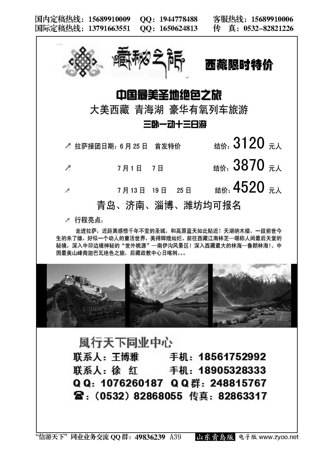 A黑039藏秘之旅