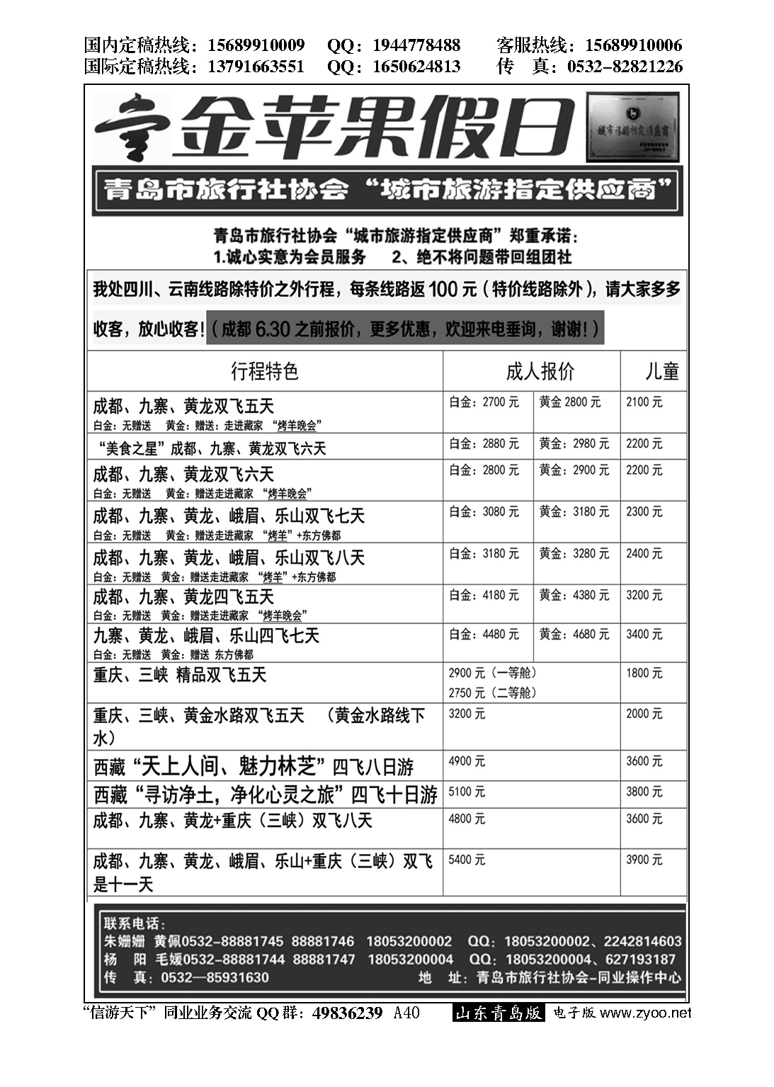 A黑040金苹果假日