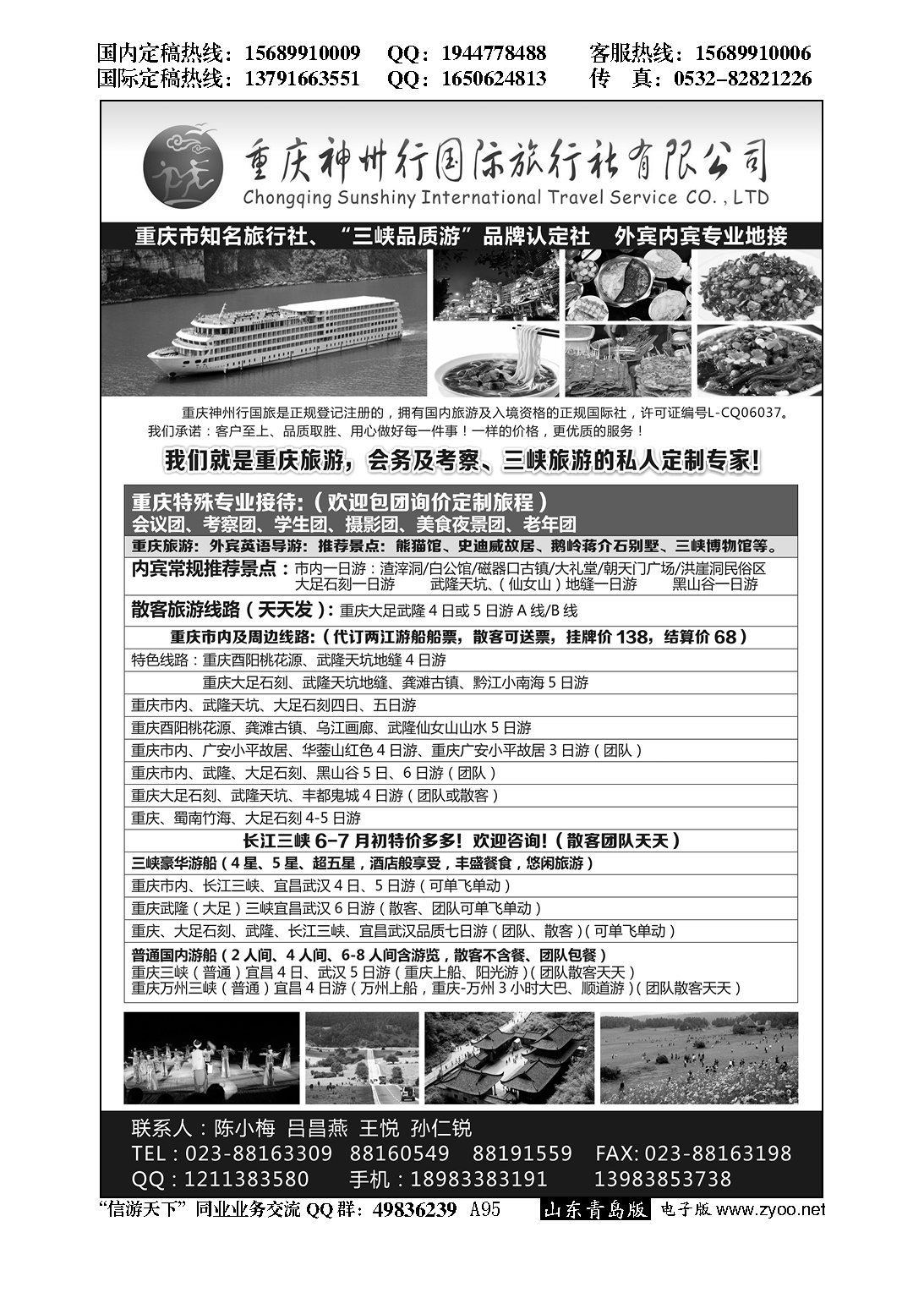 A黑095重庆神州行国际旅行社…川、渝、藏专线