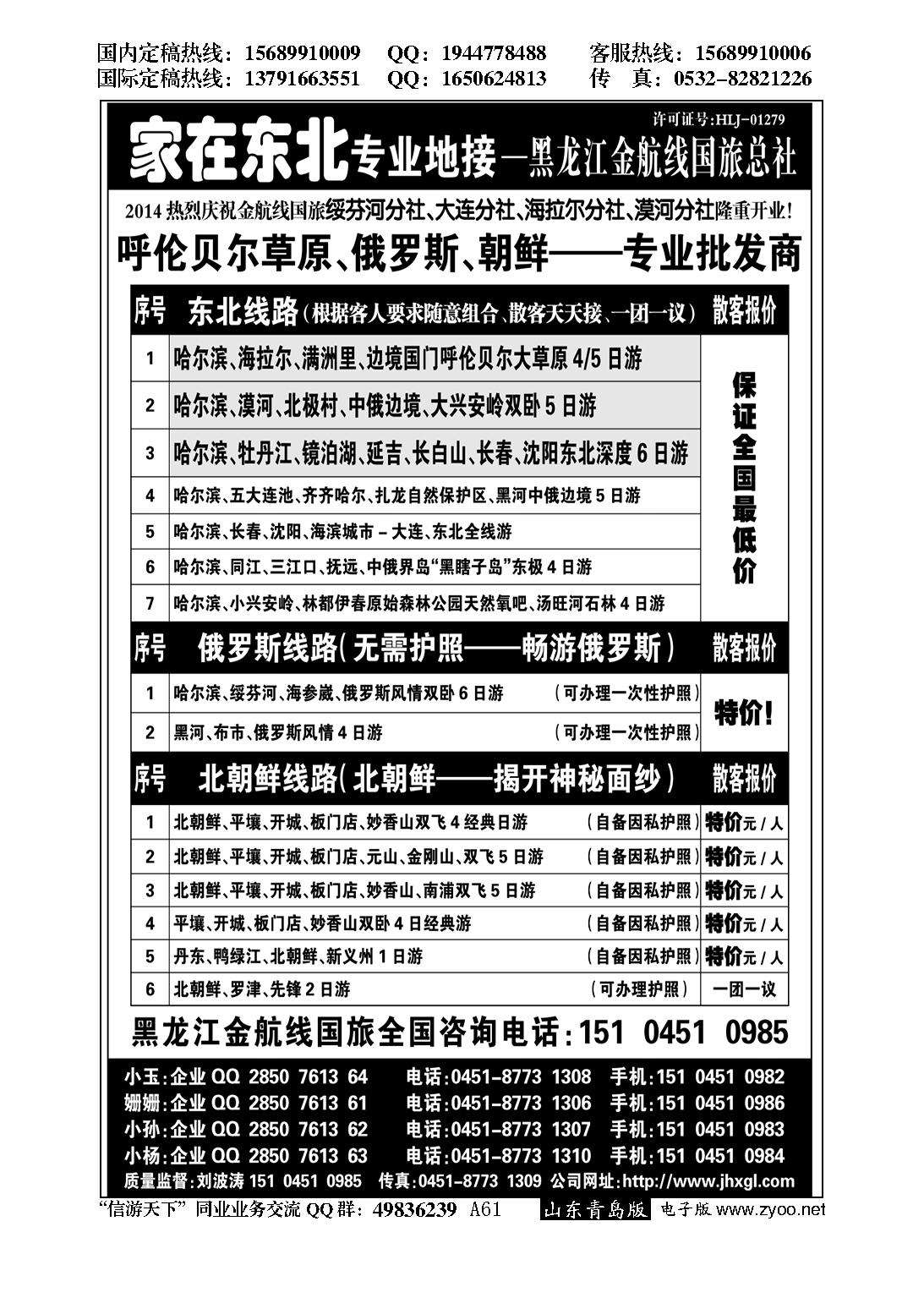 A黑061东北 草原 俄罗斯 朝鲜专业地接-国旅总社