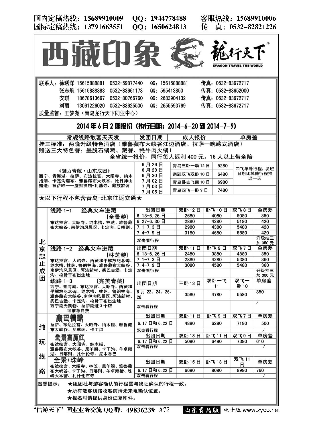 A黑072龙行天下—西藏印象