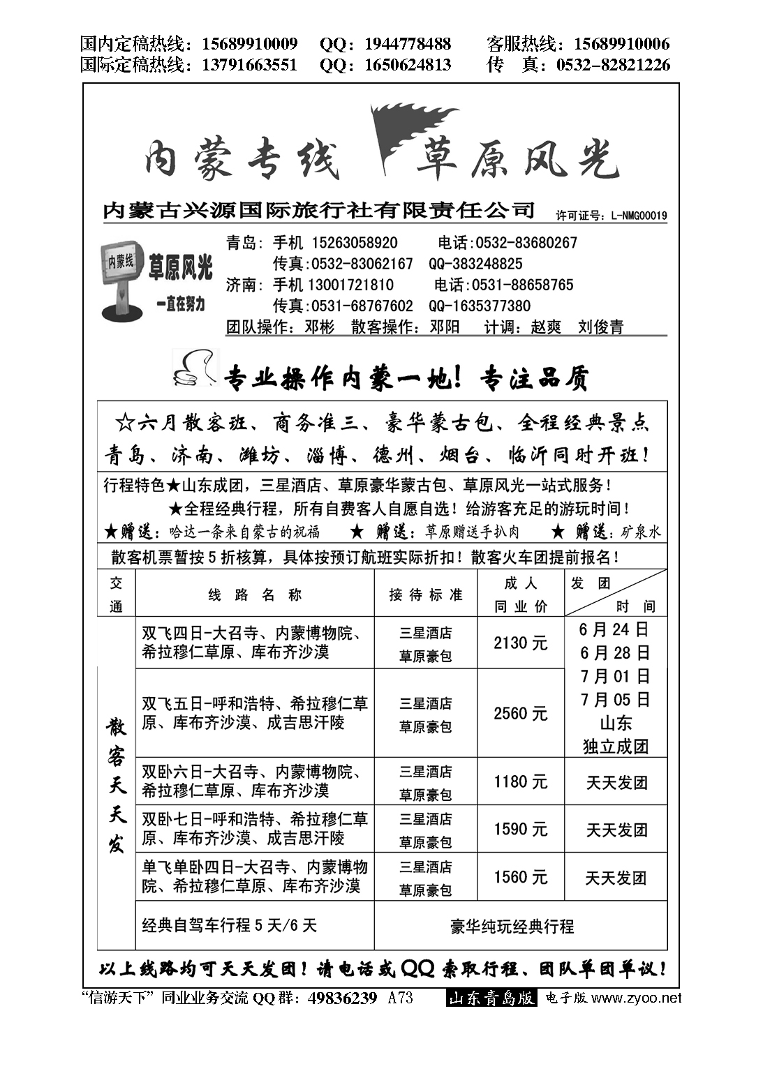 A黑073草原风光