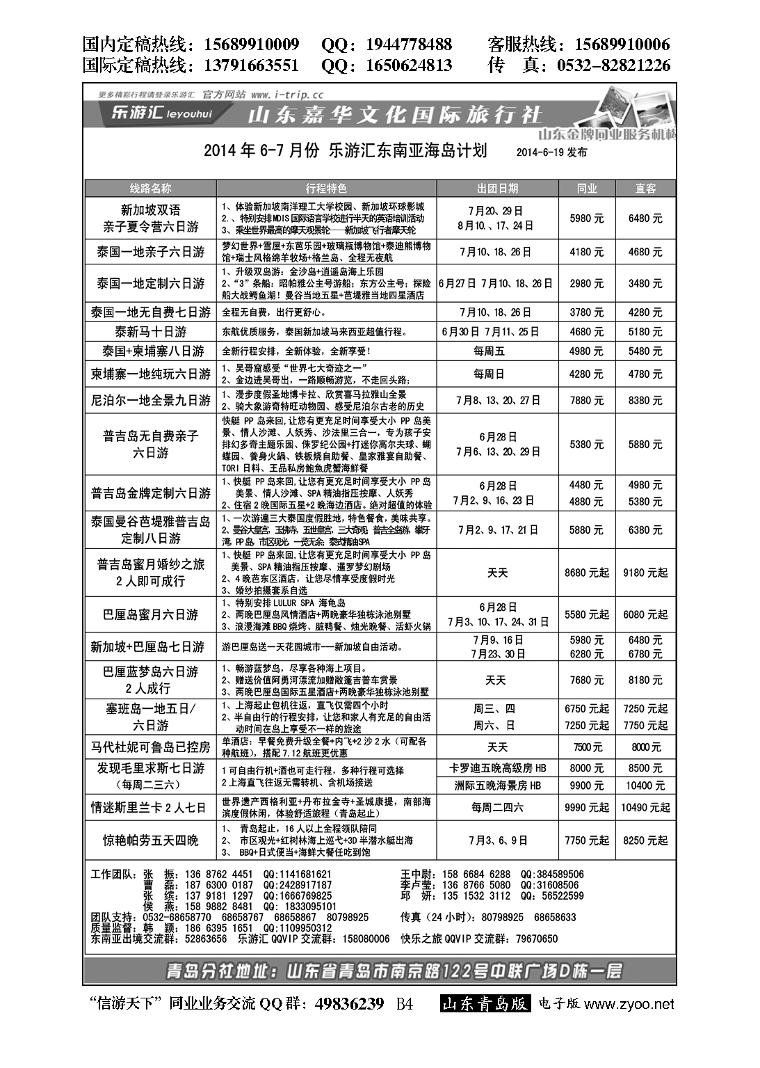 B黑004乐游汇—山东嘉华文化国际旅行社青岛分社