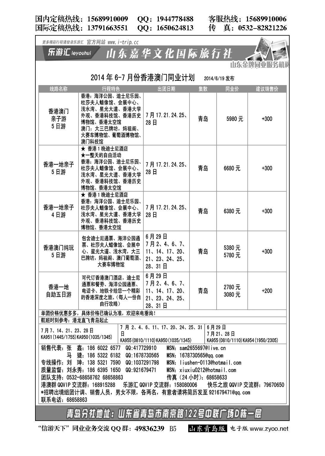 B黑005乐游汇—山东嘉华文化国际旅行社青岛分社