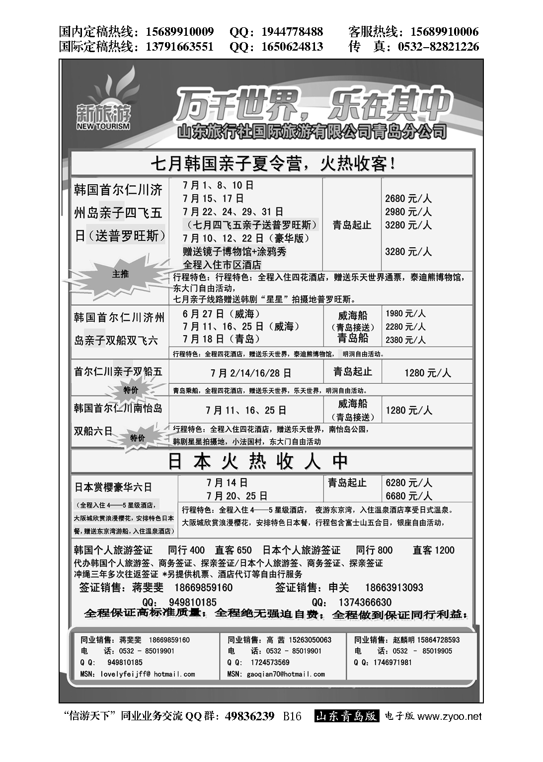 B黑016新旅游