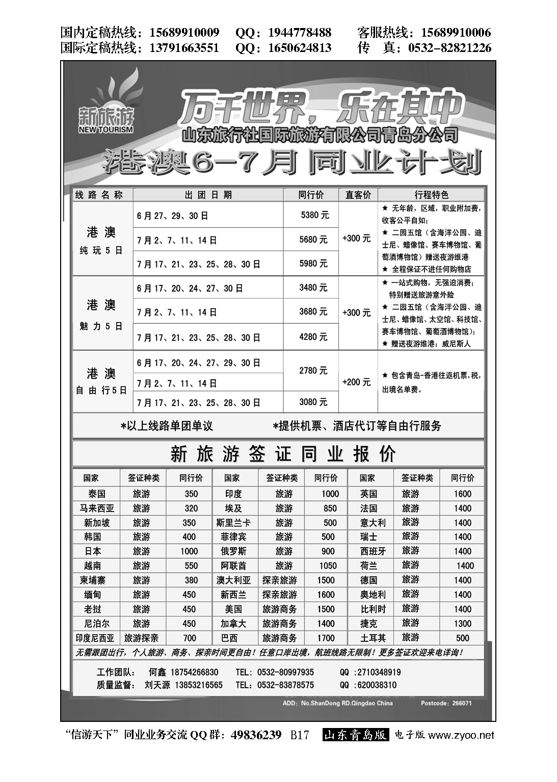 B黑017新旅游