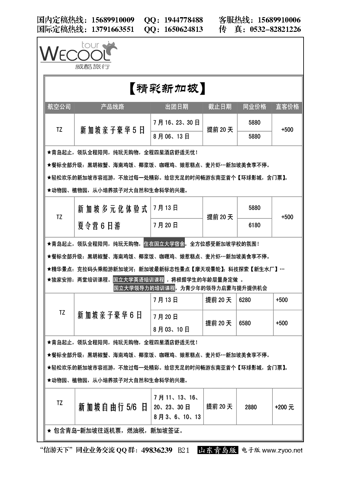 B黑021WECOOL 威酷旅行