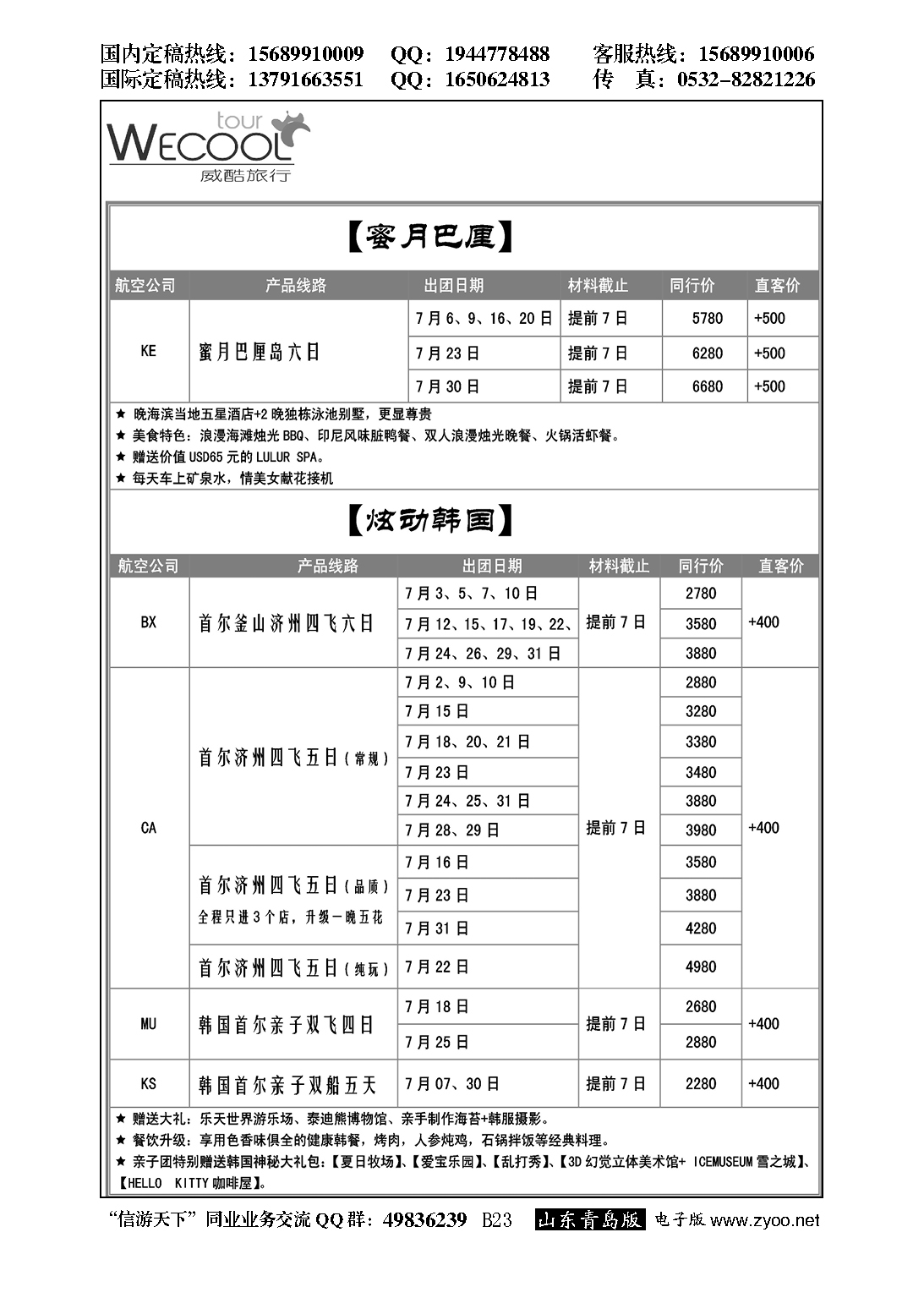 B黑023WECOOL 威酷旅行
