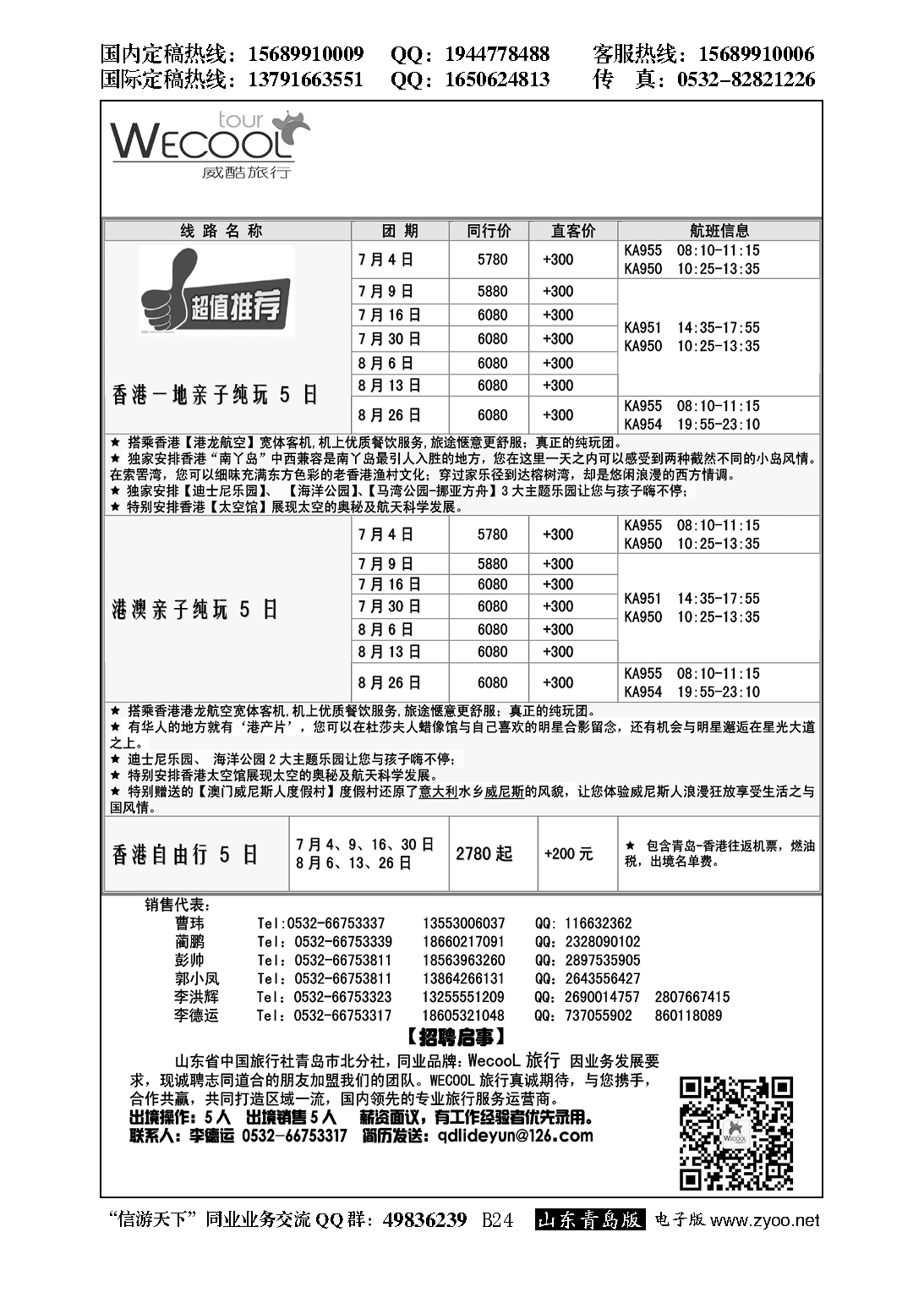 B黑024WECOOL 威酷旅行