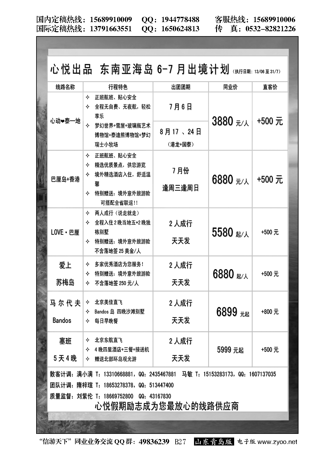 B黑027心悦假期-东南亚