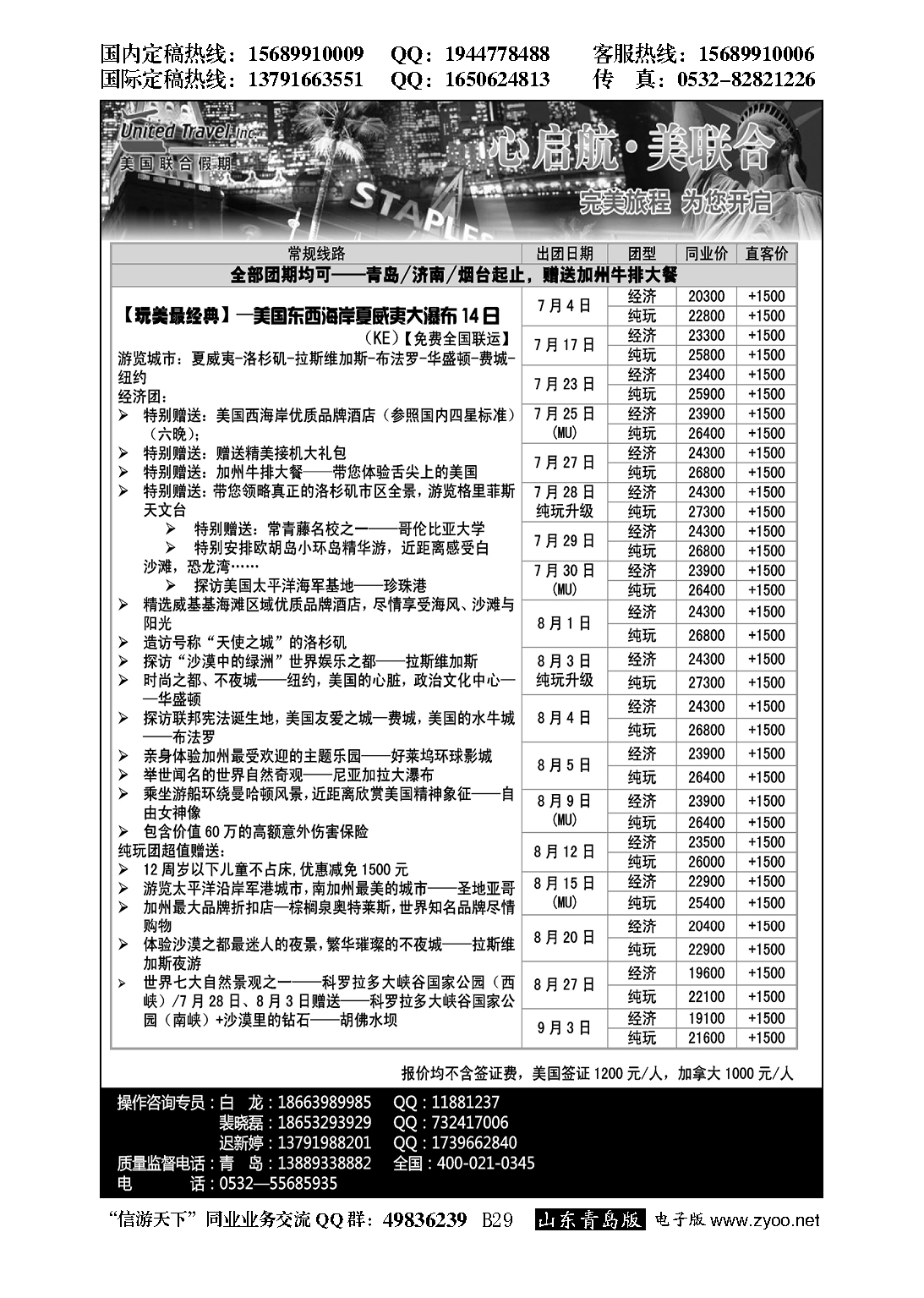 B黑029美国联合假期