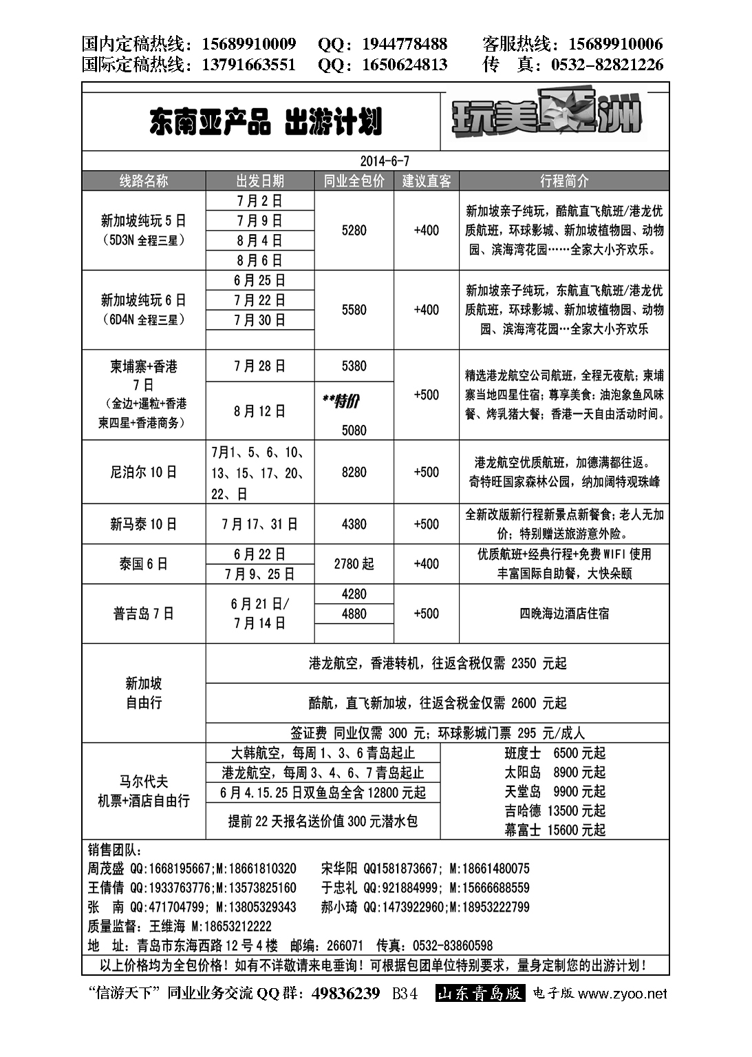 B黑034玩美亚洲-东南亚专线