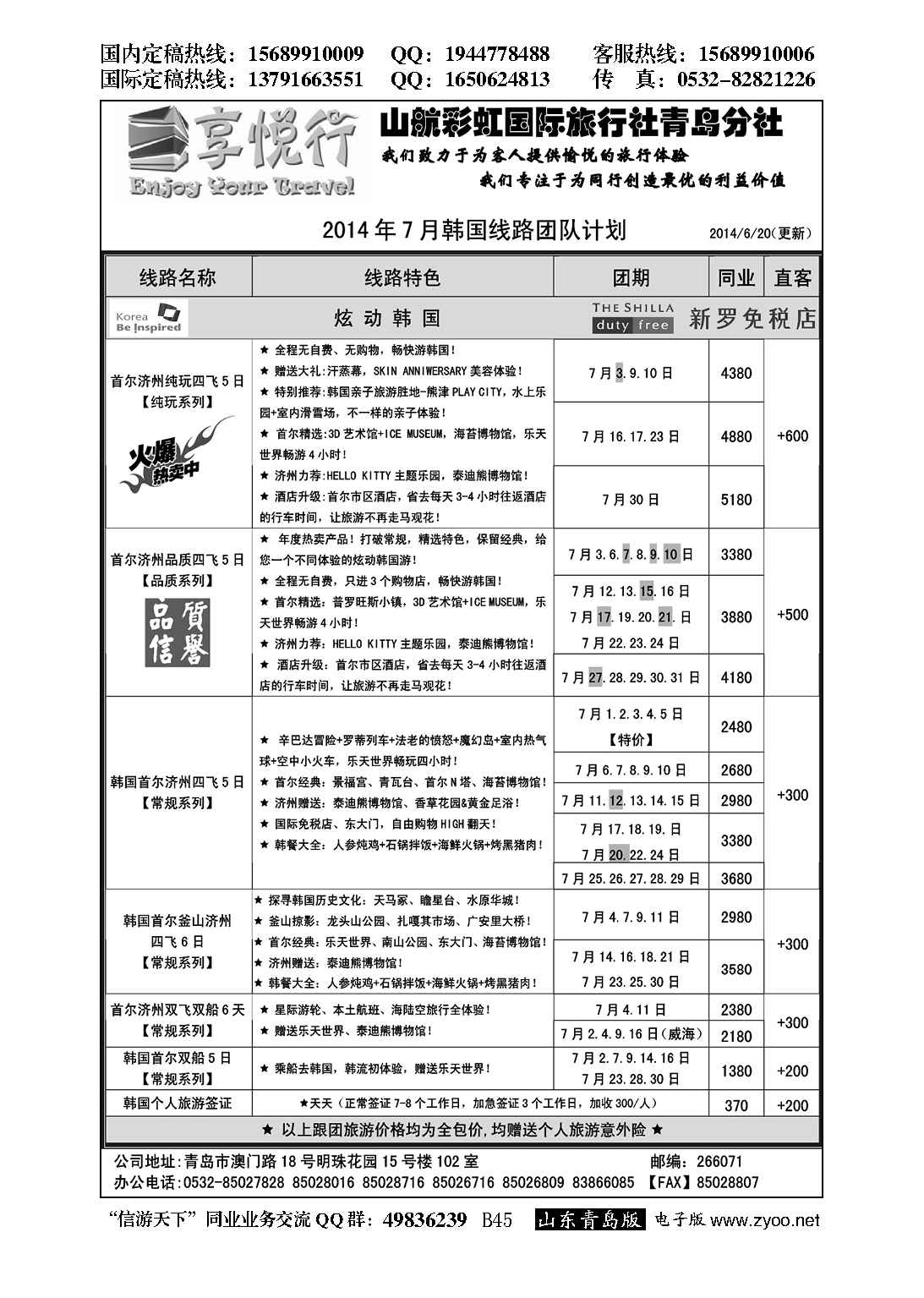 B黑045享悦行-彩虹国旅青岛分社