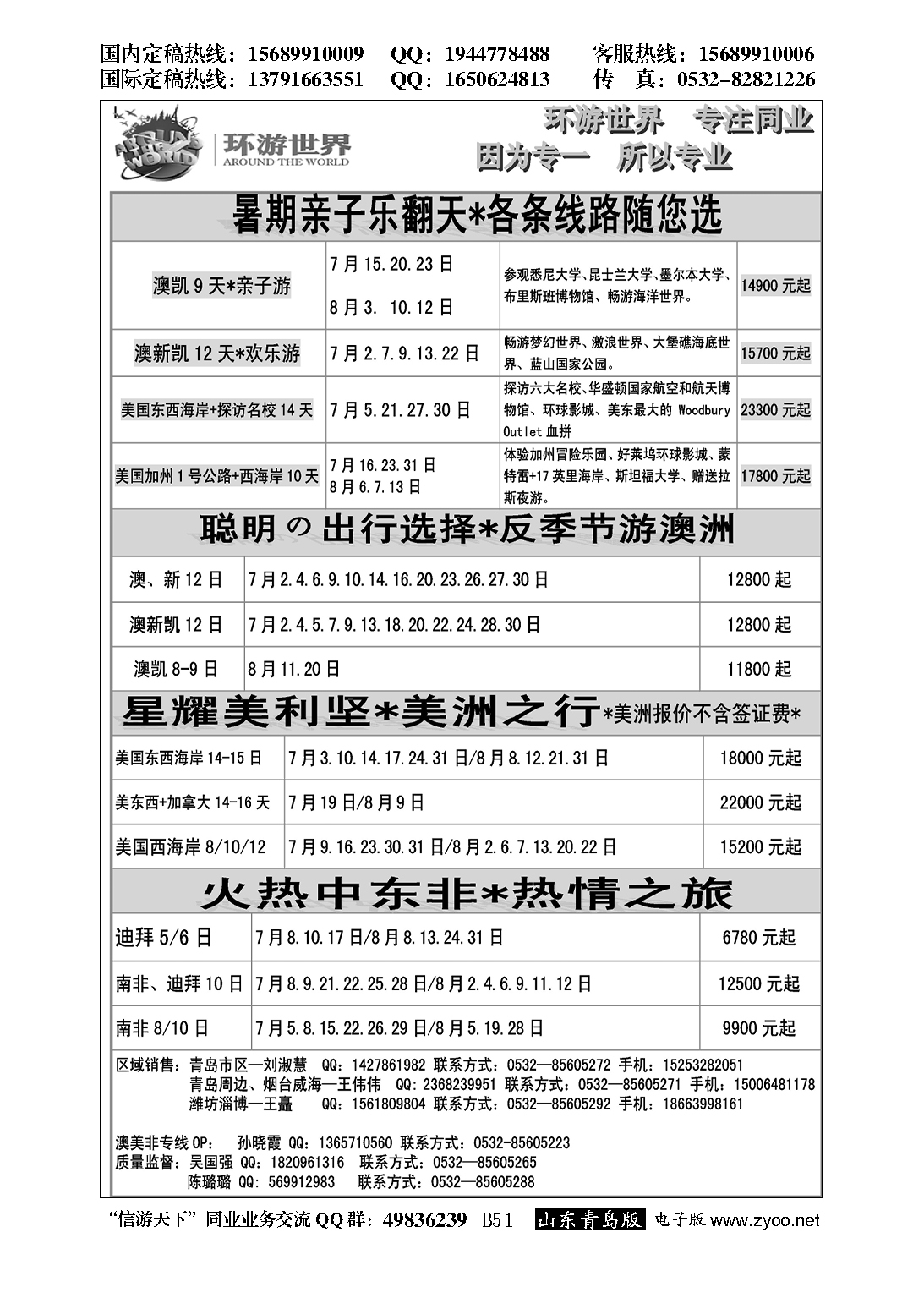 B黑051环游世界