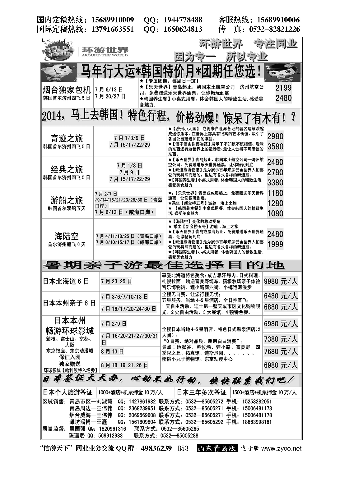 B黑053环游世界