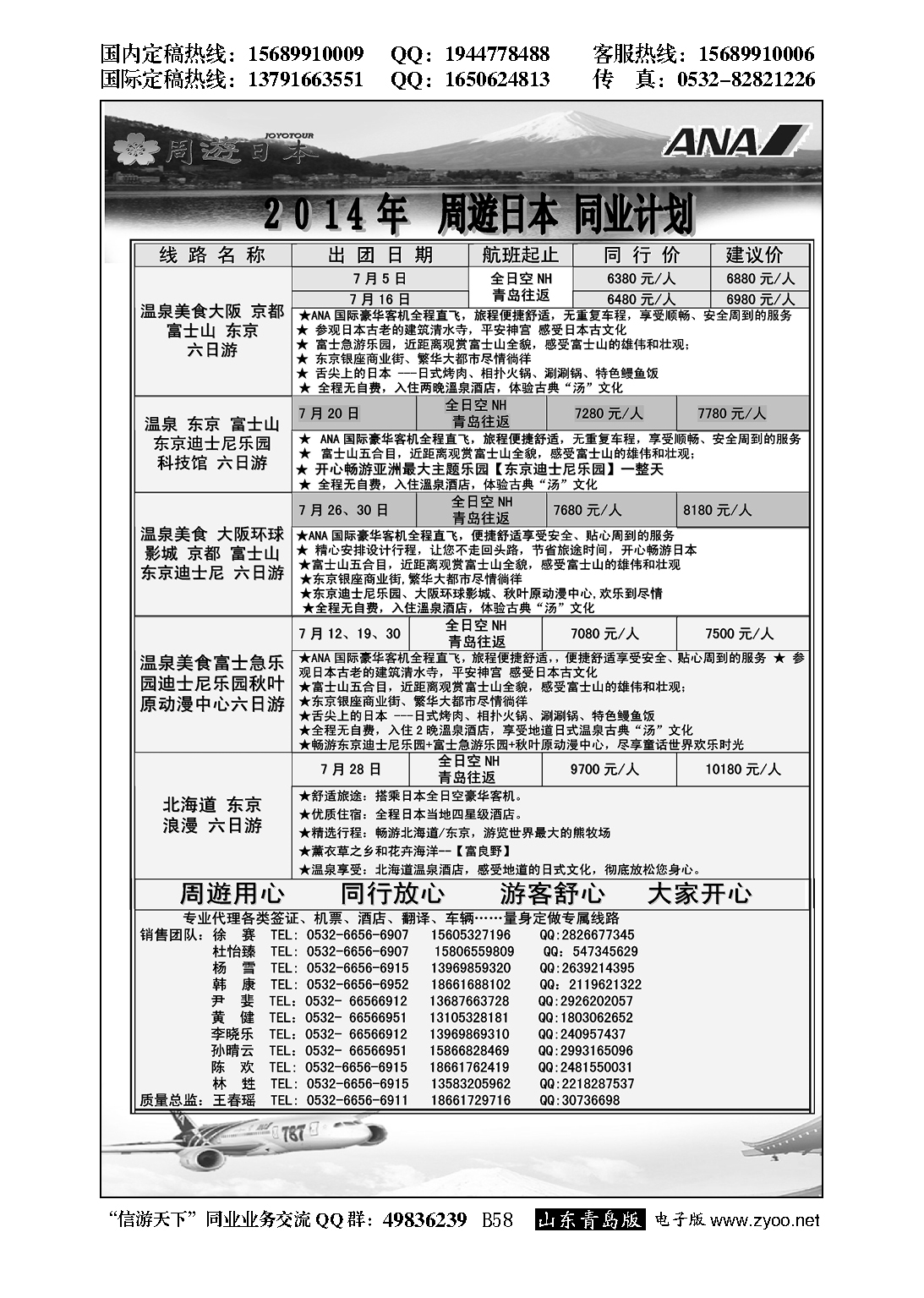 B黑058青岛航空假期国旅